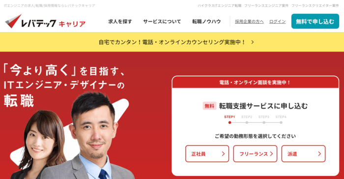 客先常駐者にレバテックを勧めている画像