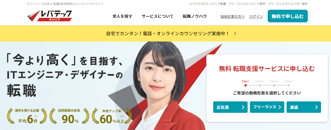 人売りIT企業だった場合転職しよう。転職にはレバテックを勧めている画像